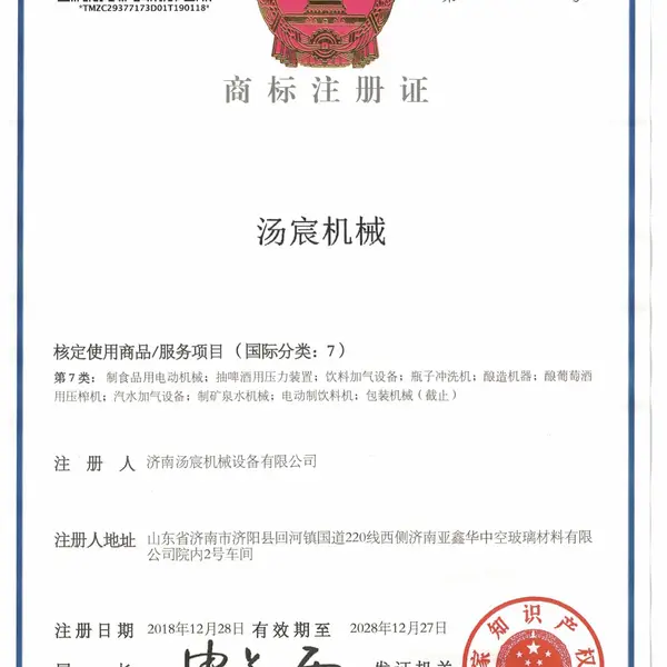 商标注册证