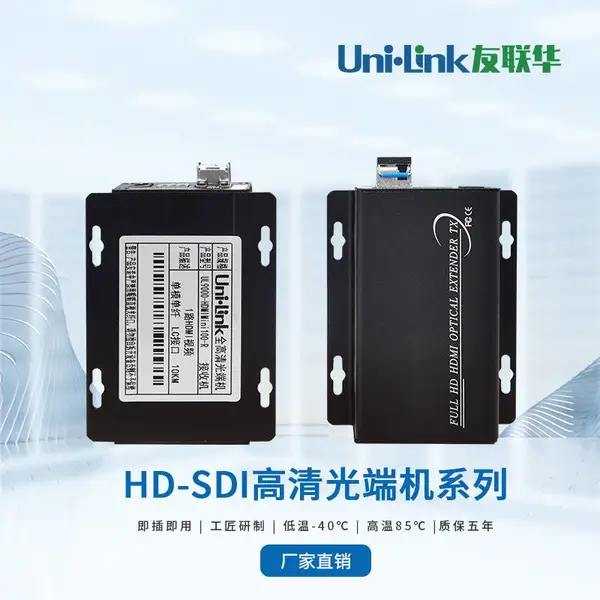 友联华HD-SDI高清视频光端机 1路光端机 光端机品牌厂家直销
