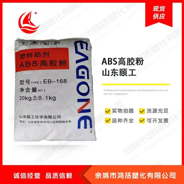 ABS高胶粉末 抗紫外线 耐化学 增韧剂 山东颐工 EB-168