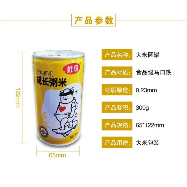 个性化设计定制300g大米铁罐包装,马口铁金属罐