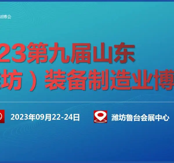 2023山东潍坊机床展