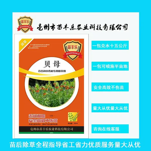 贝母专用除草剂贝母除草剂贝母苗后专用除草剂 禾阔双除