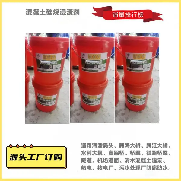 甘肃硅烷浸渍剂/表面喷涂防腐防碳化产品/在线咨询