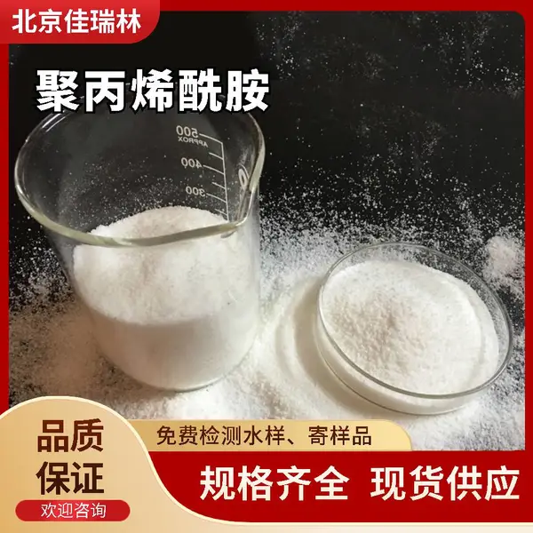 聚丙烯酰胺洗砂污泥脱水洗沙污水处理沉淀