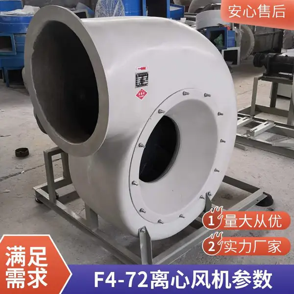 F4-72变频玻璃钢离心风机 工业防腐耐酸碱除臭废气处理引风机