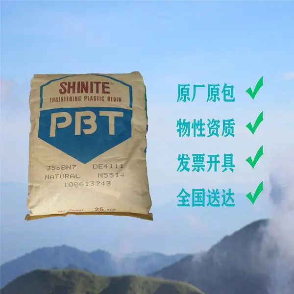 台湾新光 PBT 2886 阻燃性 防火级 玻纤增强 家电配件 手机零件 微动开关 继电器外壳