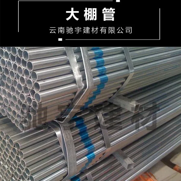 云南套线镀锌管生产厂家价格 保山大棚管销售 温室大棚建造方法