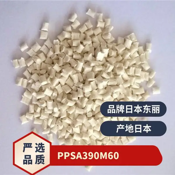 PPS 日本东丽 A390M60 注塑级 玻璃矿物 65% 尺寸稳定 电器用具