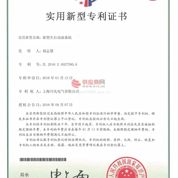 实用新型专利证书