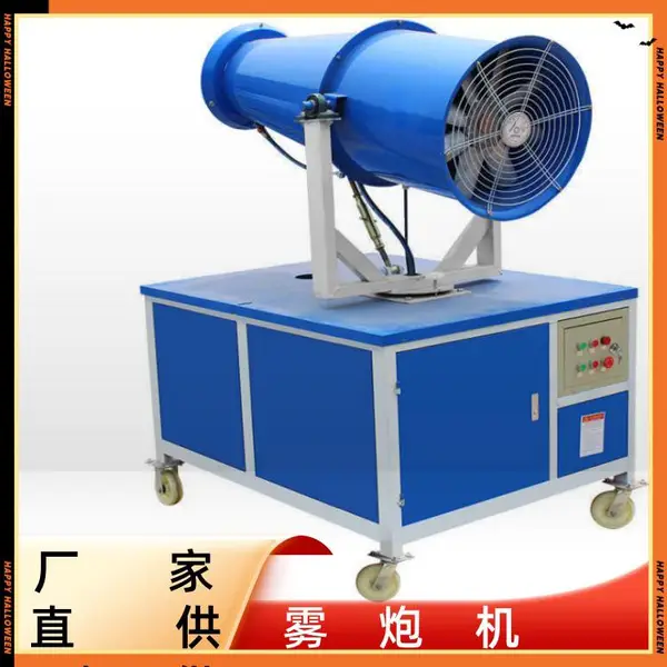 30米自动雾炮机 工地降尘喷洒机 环保除尘雾 炮 机 中隧