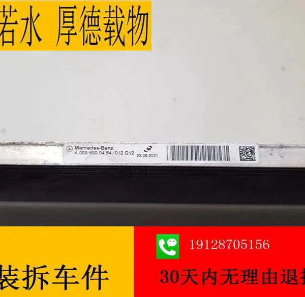 奔驰253 GLC200 GLC260 GLC300 GLC43 雪种瓶 干燥瓶 冷凝器 0995000454