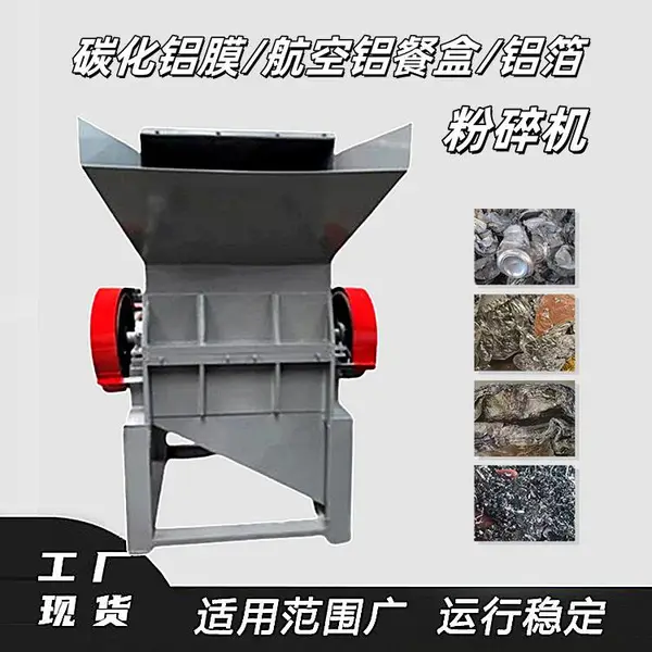 德辉碳化铝膜粉碎机 大型航空铝餐盒破碎机 废铝锡纸盒铝箔打碎机