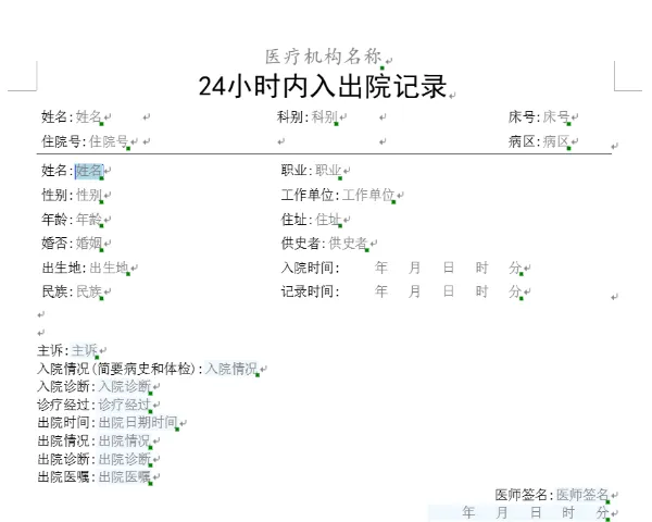 口腔医院文本编辑器包括什么 符合信创 南京都昌信息科技供应