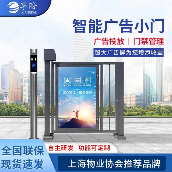 享盼小区停车场人脸识别刷卡全自动人行通道广告栅栏门禁系统人行广告门 自动广告门