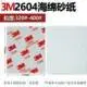 3M海绵砂纸2600 2601 2602 2604 2606塑料手机外壳模型打磨抛光砂