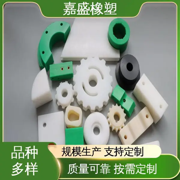 嘉盛橡塑 聚丙烯异形件 较低摩擦因数 工程用零部件定制