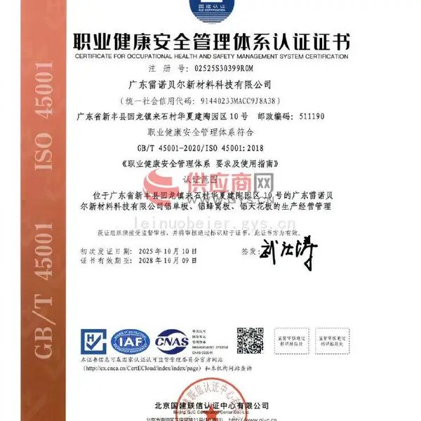 ISO45001职业安全健康管理认证