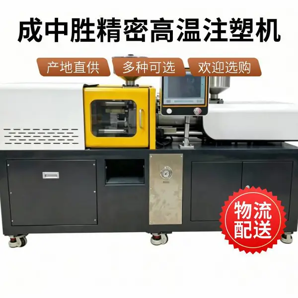 成中胜高温注塑成型机 耐高温合金螺杆 支持PEEK材料