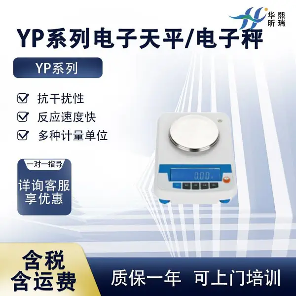 YP系列电子天平/电子秤 具备多种计量单位转换