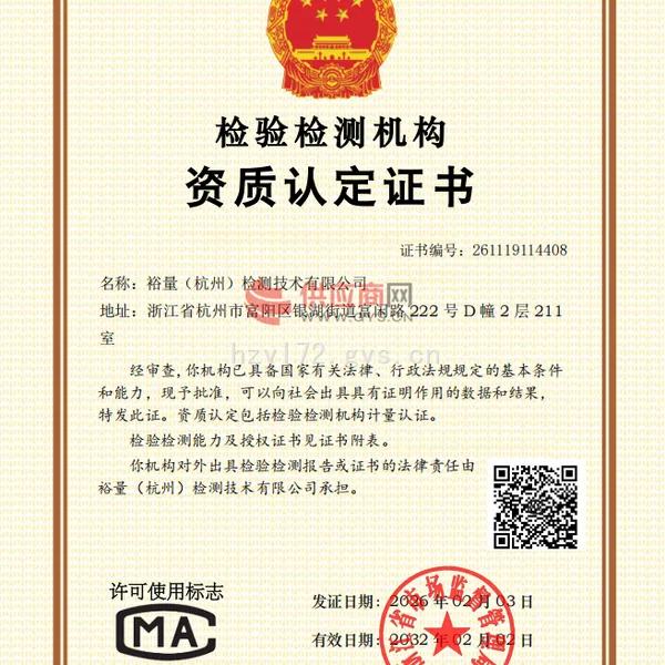 检验检测机构资质认定证书
