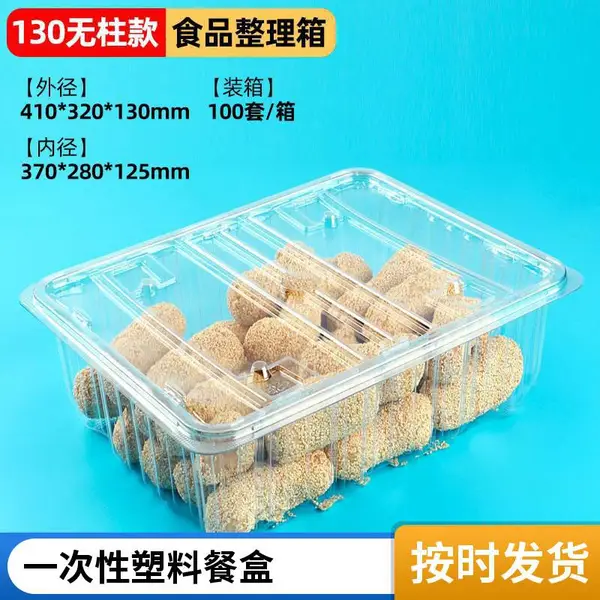 祥庆一次性透明大容量塑料盒 水果果切盒 西点饼干桃酥烘培盒