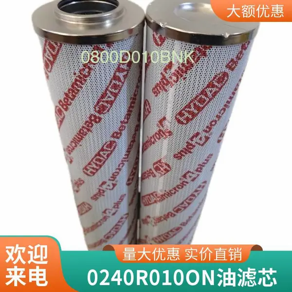 替代贺德克滤芯0240R010ON 液压油过滤器 玻璃纤维材质 耐高压