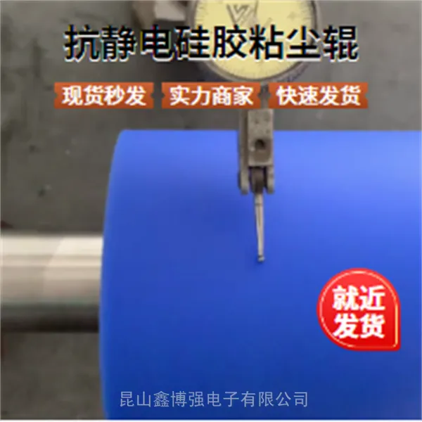 硅胶粘尘辊1700mm鑫博强推存电子半导体除尘全过程真材实料