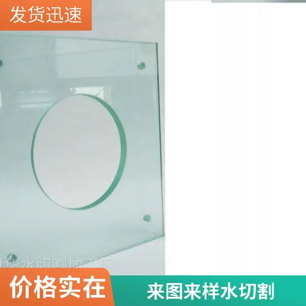 深圳玻璃水切割 水刀加工异形玻璃 来图定制快速出货