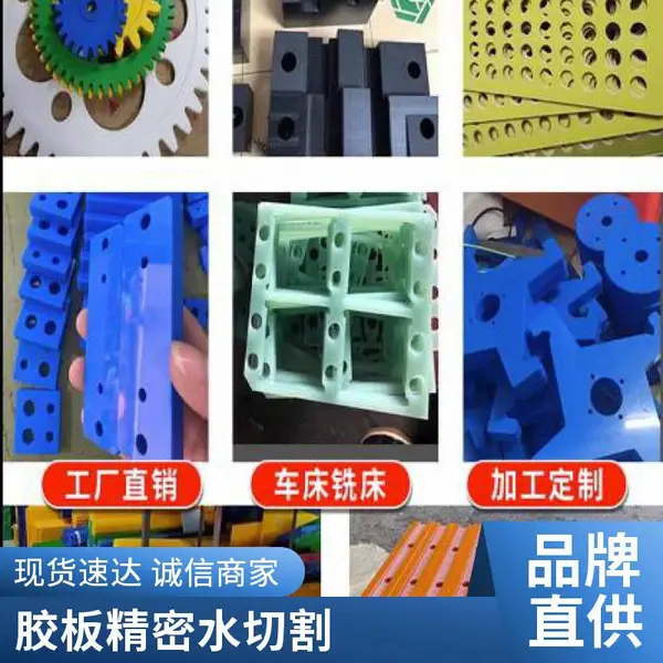 承接胶板水切割订单 支持小批量定制 交期准时
