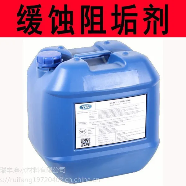 钢厂电厂循环水用缓蚀阻垢剂 水处理分散剂浓缩型 瑞丰