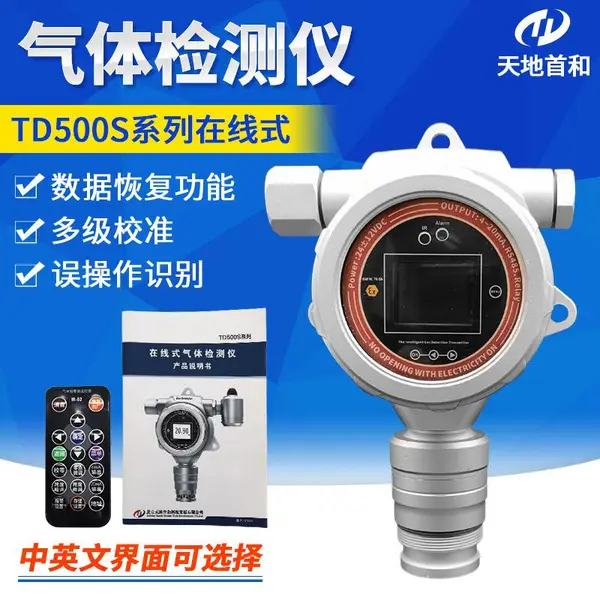 壁挂式二氧化硫气体报警器探头TD500S-SO2 遥控器操作