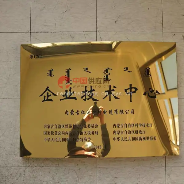 企业技术中心