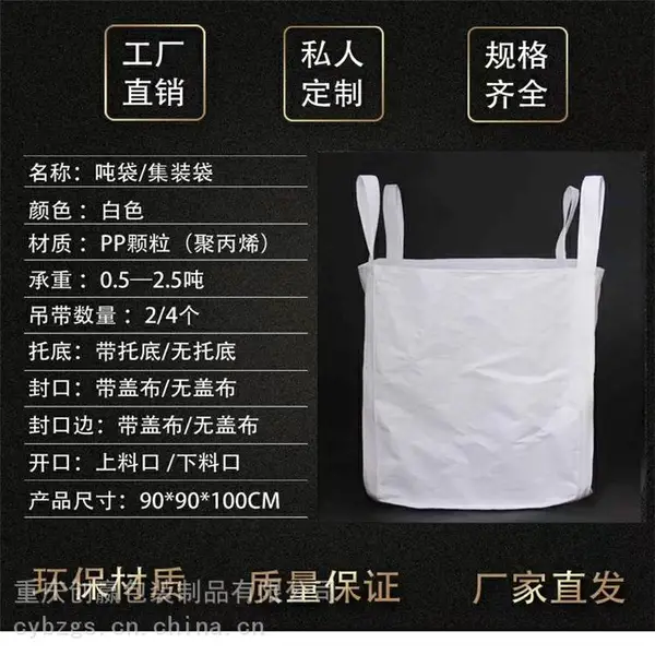 绵阳食品级吨袋 果蔬类吨包袋太空袋 安全性好 防虫害