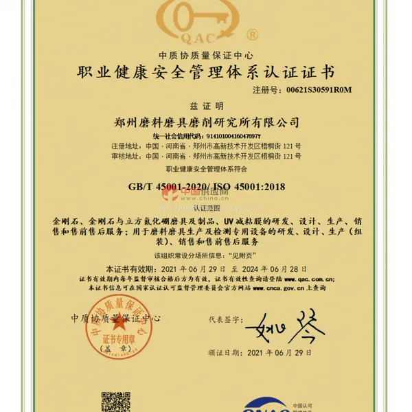 ISO45001职业健康安全管理体系认证证书