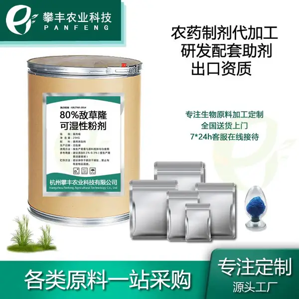 80%敌草隆可湿粉Diuron TC攀丰农业除草剂