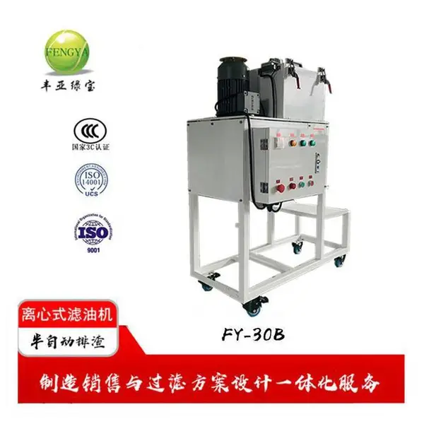 FY-30离心过滤机 实用***高 油除杂质过滤 效果*** 轧机油/冷镦油离心过滤机