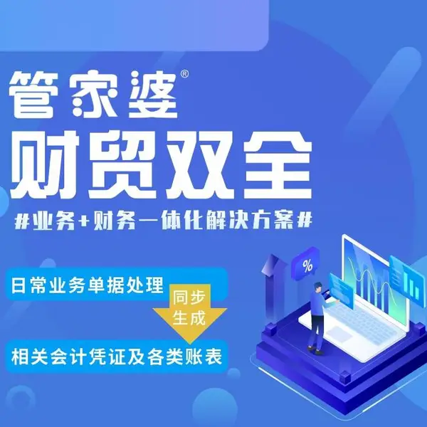 管家婆云财贸软件-中小企业进销存财务管理软件