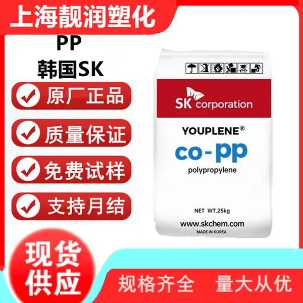 PP 韩国SK H235W 抗静电 透明级 薄膜级 高刚性 印刷应用