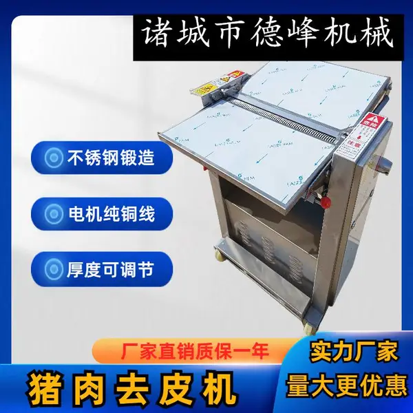 剥猪皮机器 30-60型猪肉去皮机 猪肉打皮机一台批