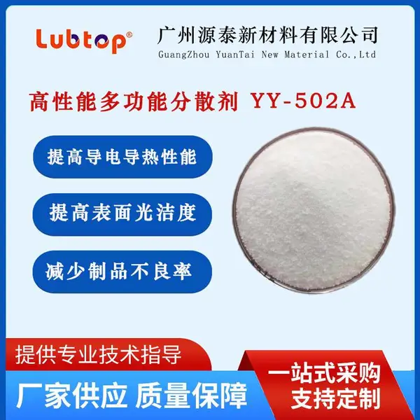 路博泰YY-502A高温高填料功能母料分散剂 炭黑偶联剂
