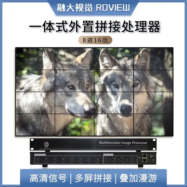 一体式外置拼接处理器8进16出 单屏开9窗 开窗 漫游 叠加 回显