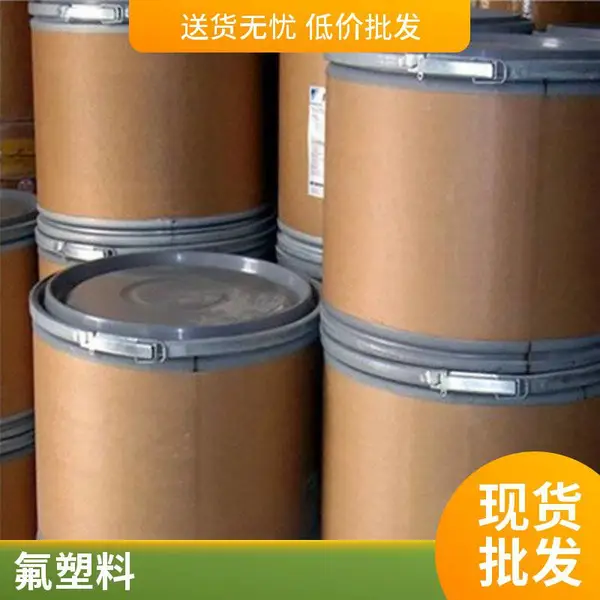 美国产地 PTFE 807NX模压料美国科慕氟塑料PTFE 807NX