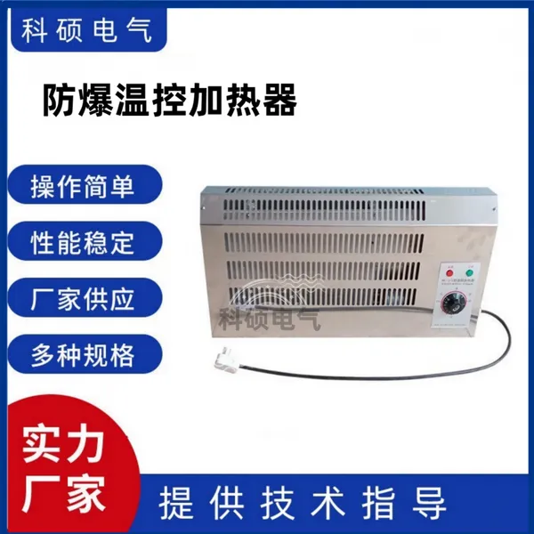 WK-3-5 防水防爆温控加热器 合适野外车辆使用 加热均匀