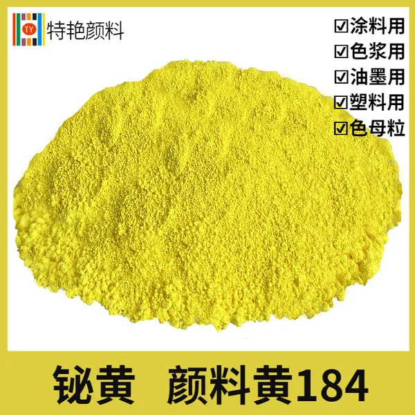 特艳【铋黄 钒酸铋 颜料黄184】厂家颜料钒酸铋184 涂料高温颜料