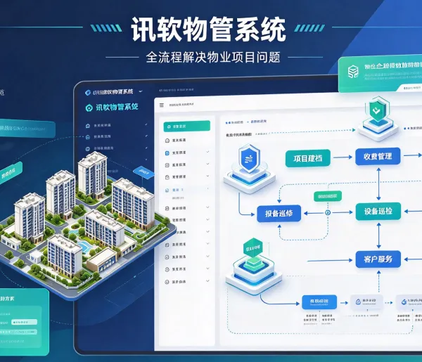 物业管理系统-财务管理-移动收费-账单分享-自动核销台账自动生成