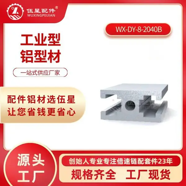 6063工业铝型材2040电泳国标门窗型材 方形槽 工字形开口 自动化