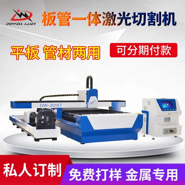 1000w板管一体光纤激光切割机 数控板管两用激光切割机 金属切割设备厂家