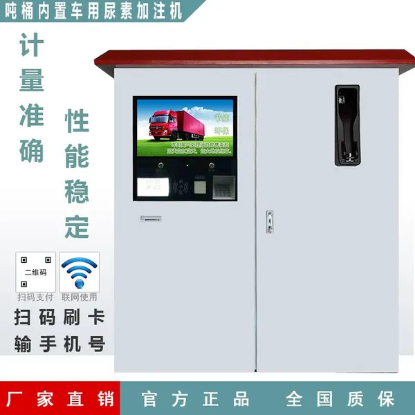 车用尿素吨桶加注机*车用尿素自助加注机*