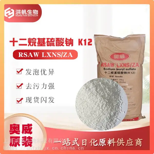 奥威-K12十二烷基硫酸钠 SDS 月桂醇硫酸钠 针K发泡力和去污力