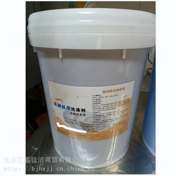 供应B-201大桶装洗碗机清洁剂